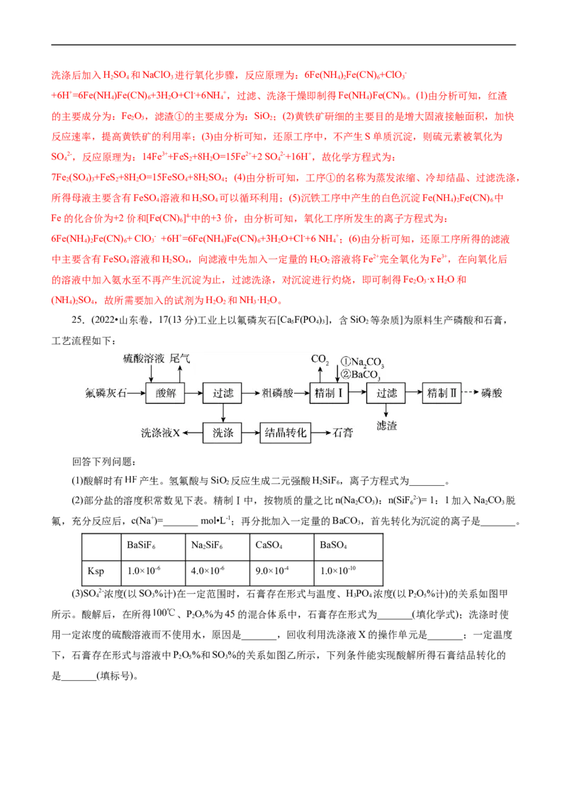 考点47无机工艺流程(核心考点精讲精练)_05高考化学_通用版（老高考）复习资料_2024年复习资料_完备战2024年高考化学一轮复习考点帮（全国通用）