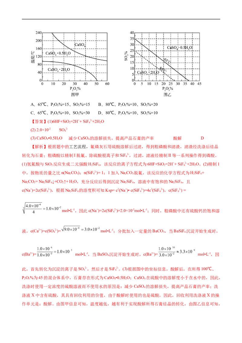 考点47无机工艺流程(核心考点精讲精练)_05高考化学_通用版（老高考）复习资料_2024年复习资料_完备战2024年高考化学一轮复习考点帮（全国通用）