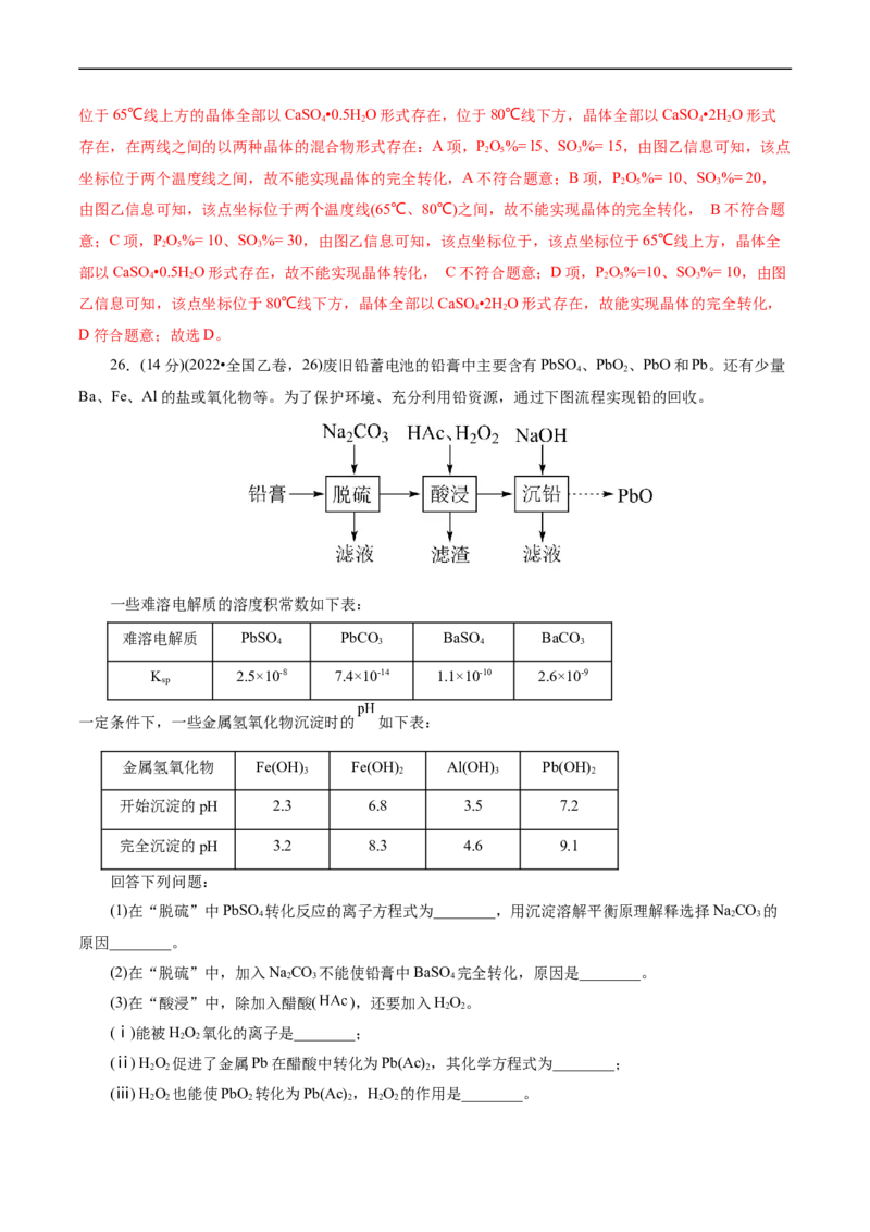 考点47无机工艺流程(核心考点精讲精练)_05高考化学_通用版（老高考）复习资料_2024年复习资料_完备战2024年高考化学一轮复习考点帮（全国通用）