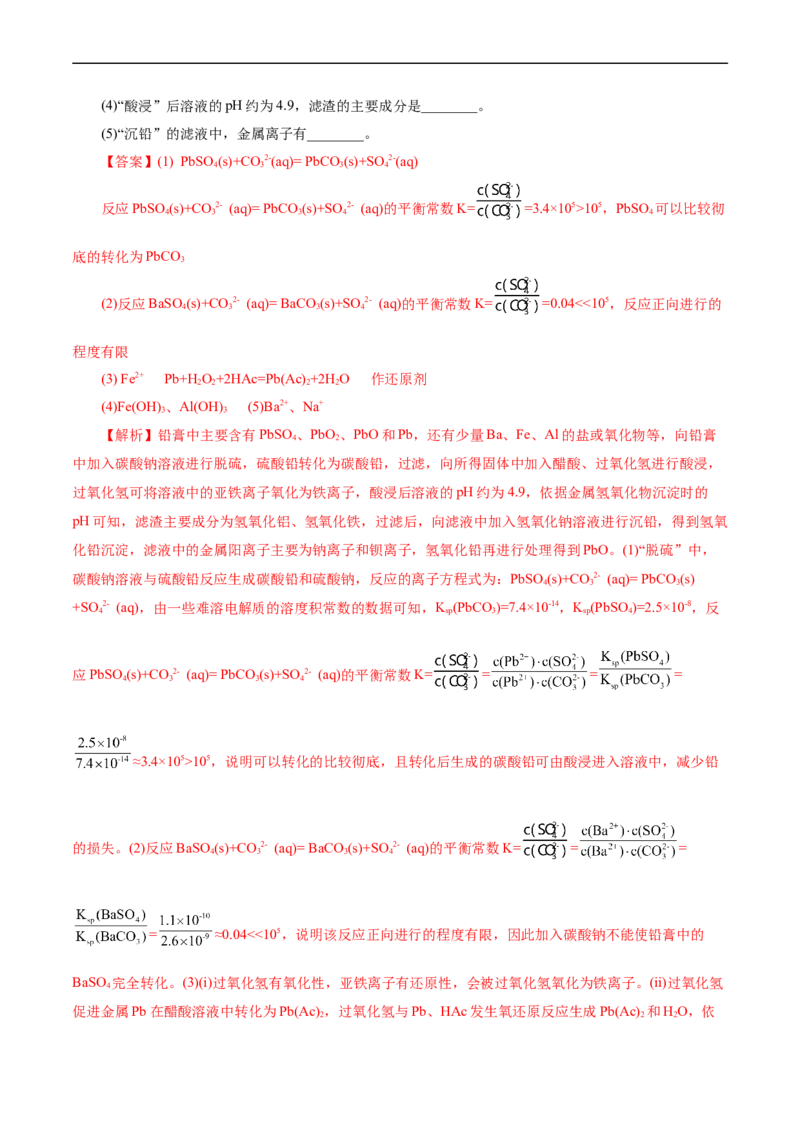 考点47无机工艺流程(核心考点精讲精练)_05高考化学_通用版（老高考）复习资料_2024年复习资料_完备战2024年高考化学一轮复习考点帮（全国通用）