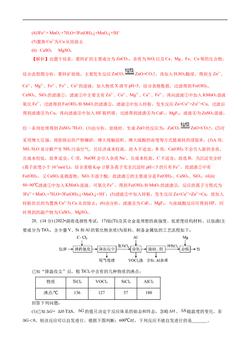 考点47无机工艺流程(核心考点精讲精练)_05高考化学_通用版（老高考）复习资料_2024年复习资料_完备战2024年高考化学一轮复习考点帮（全国通用）