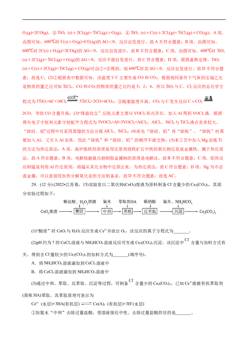 考点47无机工艺流程(核心考点精讲精练)_05高考化学_通用版（老高考）复习资料_2024年复习资料_完备战2024年高考化学一轮复习考点帮（全国通用）