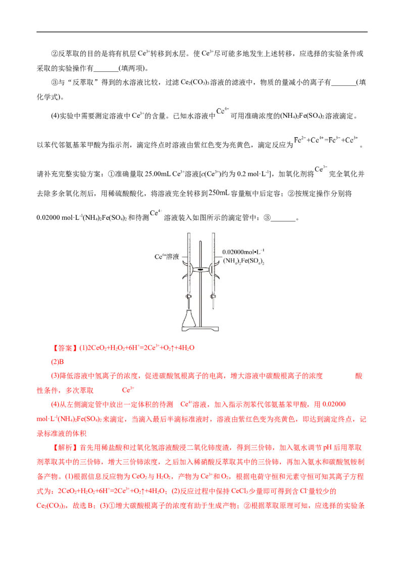 考点47无机工艺流程(核心考点精讲精练)_05高考化学_通用版（老高考）复习资料_2024年复习资料_完备战2024年高考化学一轮复习考点帮（全国通用）