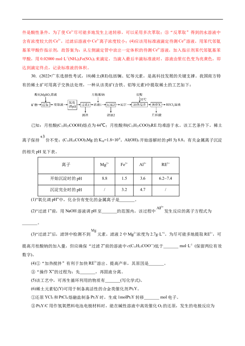 考点47无机工艺流程(核心考点精讲精练)_05高考化学_通用版（老高考）复习资料_2024年复习资料_完备战2024年高考化学一轮复习考点帮（全国通用）