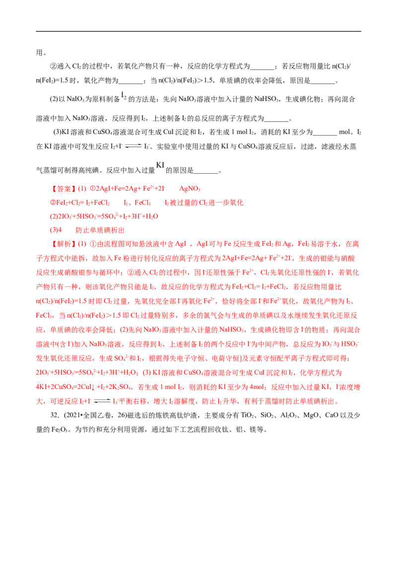 考点47无机工艺流程(核心考点精讲精练)_05高考化学_通用版（老高考）复习资料_2024年复习资料_完备战2024年高考化学一轮复习考点帮（全国通用）