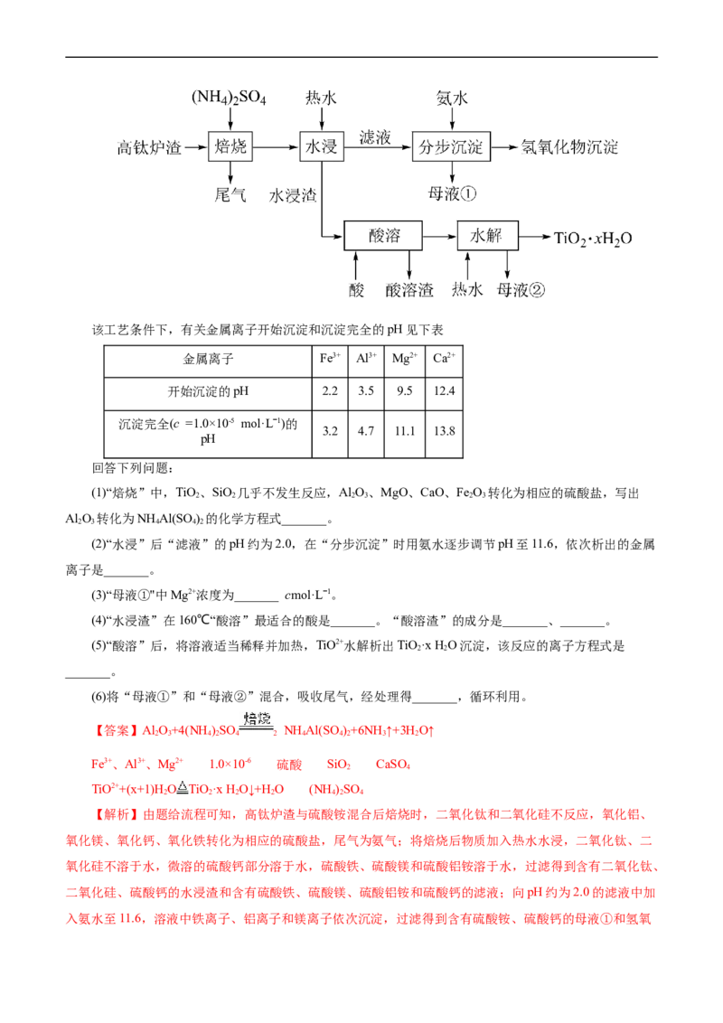 考点47无机工艺流程(核心考点精讲精练)_05高考化学_通用版（老高考）复习资料_2024年复习资料_完备战2024年高考化学一轮复习考点帮（全国通用）