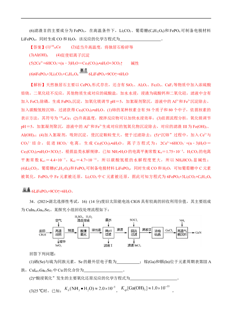 考点47无机工艺流程(核心考点精讲精练)_05高考化学_通用版（老高考）复习资料_2024年复习资料_完备战2024年高考化学一轮复习考点帮（全国通用）