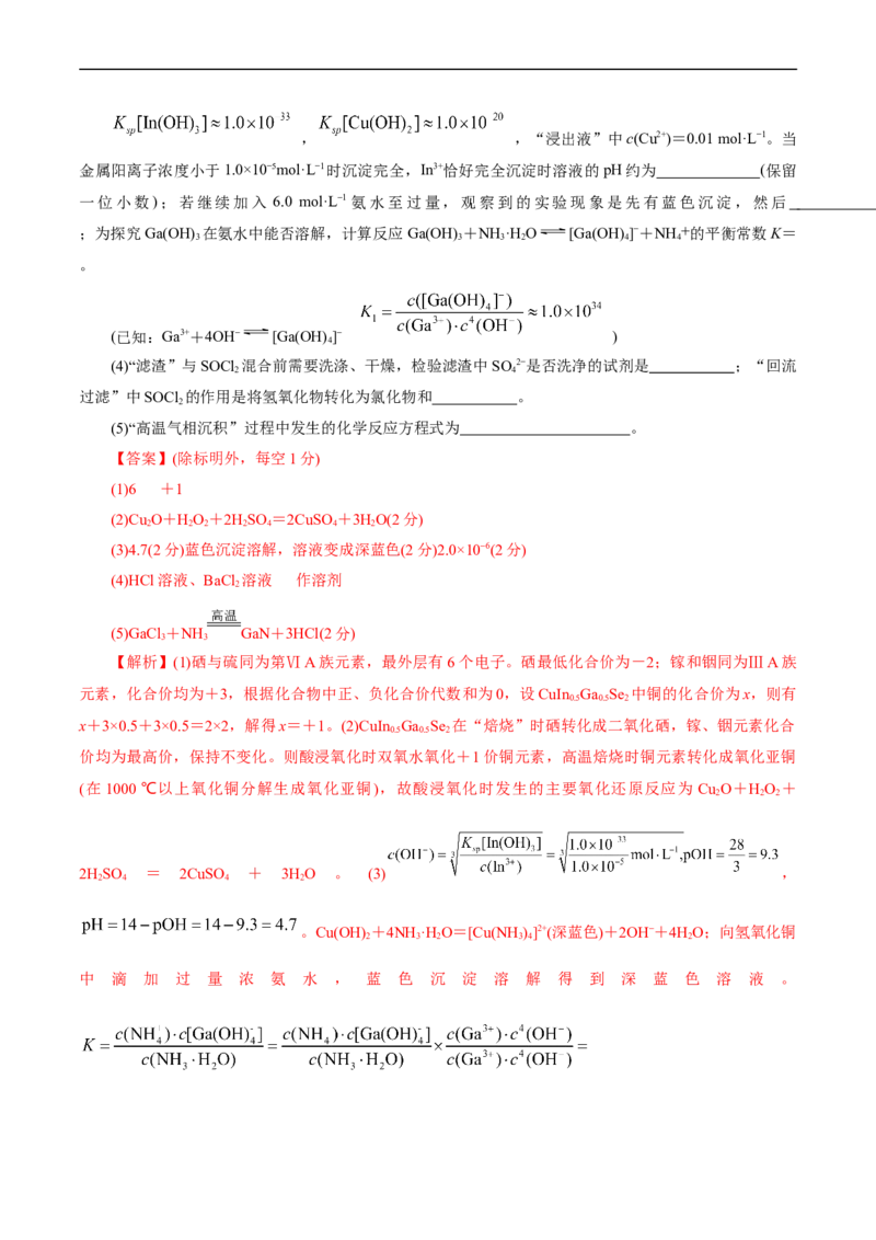 考点47无机工艺流程(核心考点精讲精练)_05高考化学_通用版（老高考）复习资料_2024年复习资料_完备战2024年高考化学一轮复习考点帮（全国通用）