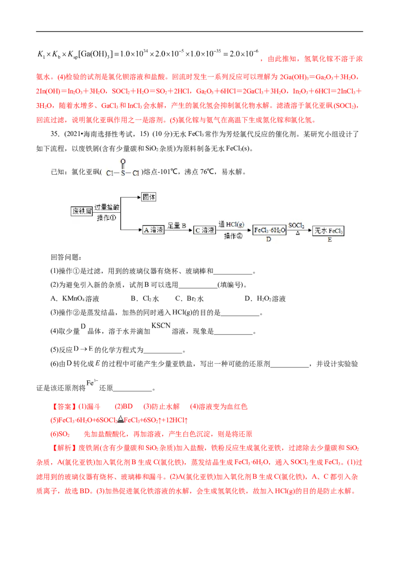 考点47无机工艺流程(核心考点精讲精练)_05高考化学_通用版（老高考）复习资料_2024年复习资料_完备战2024年高考化学一轮复习考点帮（全国通用）