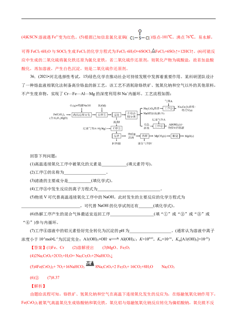 考点47无机工艺流程(核心考点精讲精练)_05高考化学_通用版（老高考）复习资料_2024年复习资料_完备战2024年高考化学一轮复习考点帮（全国通用）