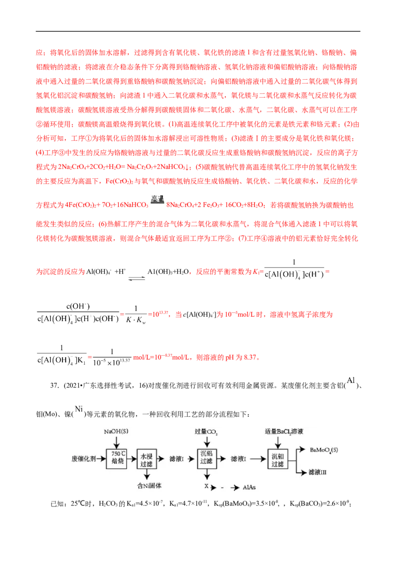 考点47无机工艺流程(核心考点精讲精练)_05高考化学_通用版（老高考）复习资料_2024年复习资料_完备战2024年高考化学一轮复习考点帮（全国通用）
