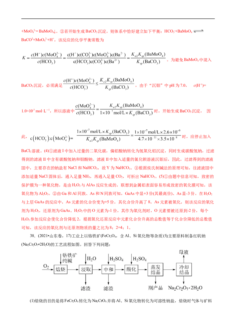 考点47无机工艺流程(核心考点精讲精练)_05高考化学_通用版（老高考）复习资料_2024年复习资料_完备战2024年高考化学一轮复习考点帮（全国通用）