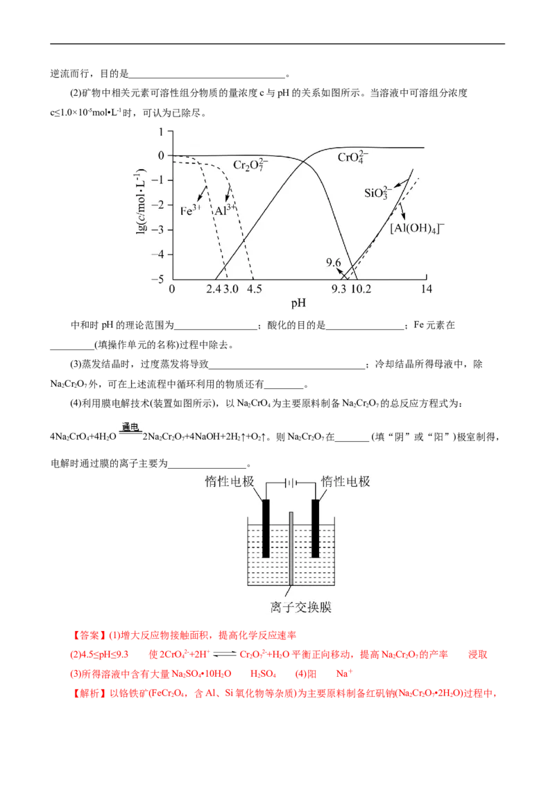考点47无机工艺流程(核心考点精讲精练)_05高考化学_通用版（老高考）复习资料_2024年复习资料_完备战2024年高考化学一轮复习考点帮（全国通用）