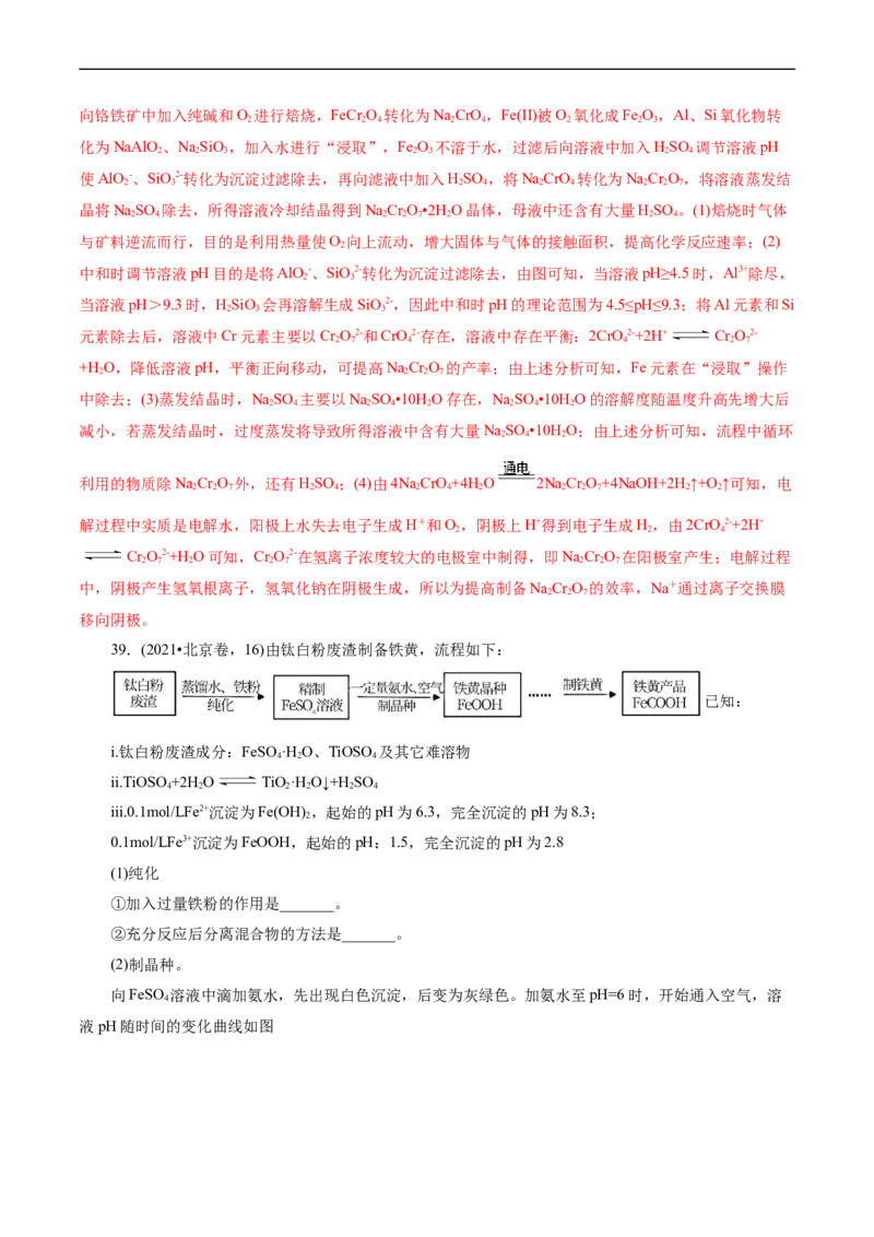 考点47无机工艺流程(核心考点精讲精练)_05高考化学_通用版（老高考）复习资料_2024年复习资料_完备战2024年高考化学一轮复习考点帮（全国通用）