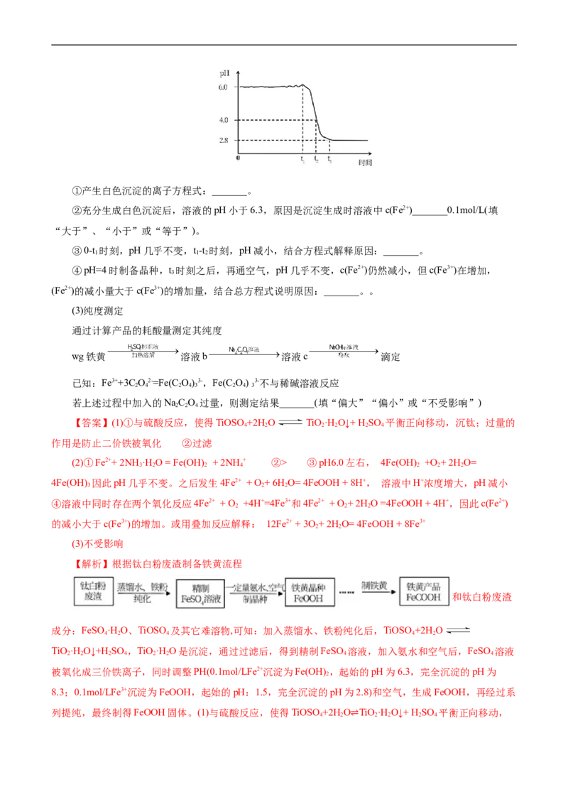 考点47无机工艺流程(核心考点精讲精练)_05高考化学_通用版（老高考）复习资料_2024年复习资料_完备战2024年高考化学一轮复习考点帮（全国通用）