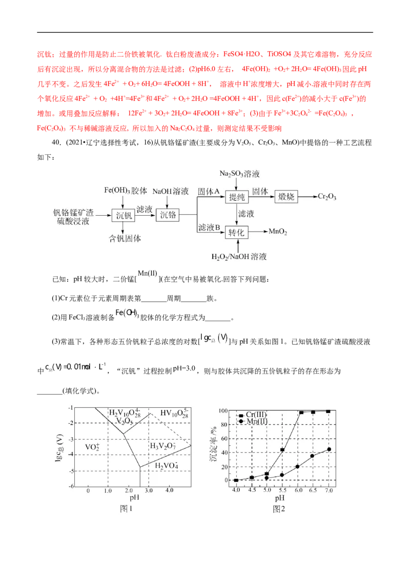 考点47无机工艺流程(核心考点精讲精练)_05高考化学_通用版（老高考）复习资料_2024年复习资料_完备战2024年高考化学一轮复习考点帮（全国通用）