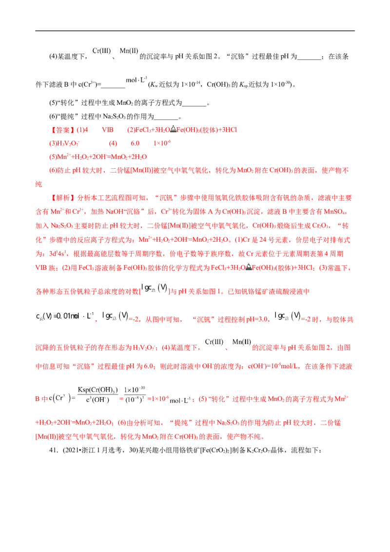 考点47无机工艺流程(核心考点精讲精练)_05高考化学_通用版（老高考）复习资料_2024年复习资料_完备战2024年高考化学一轮复习考点帮（全国通用）