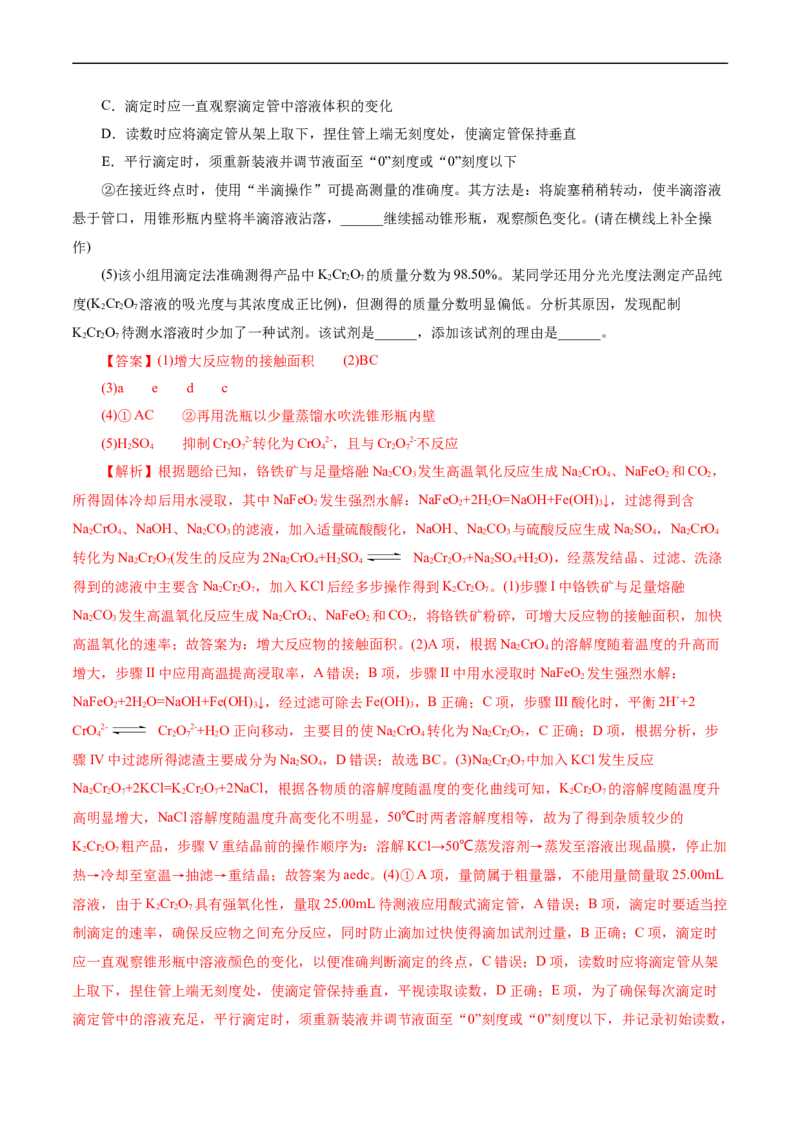 考点47无机工艺流程(核心考点精讲精练)_05高考化学_通用版（老高考）复习资料_2024年复习资料_完备战2024年高考化学一轮复习考点帮（全国通用）