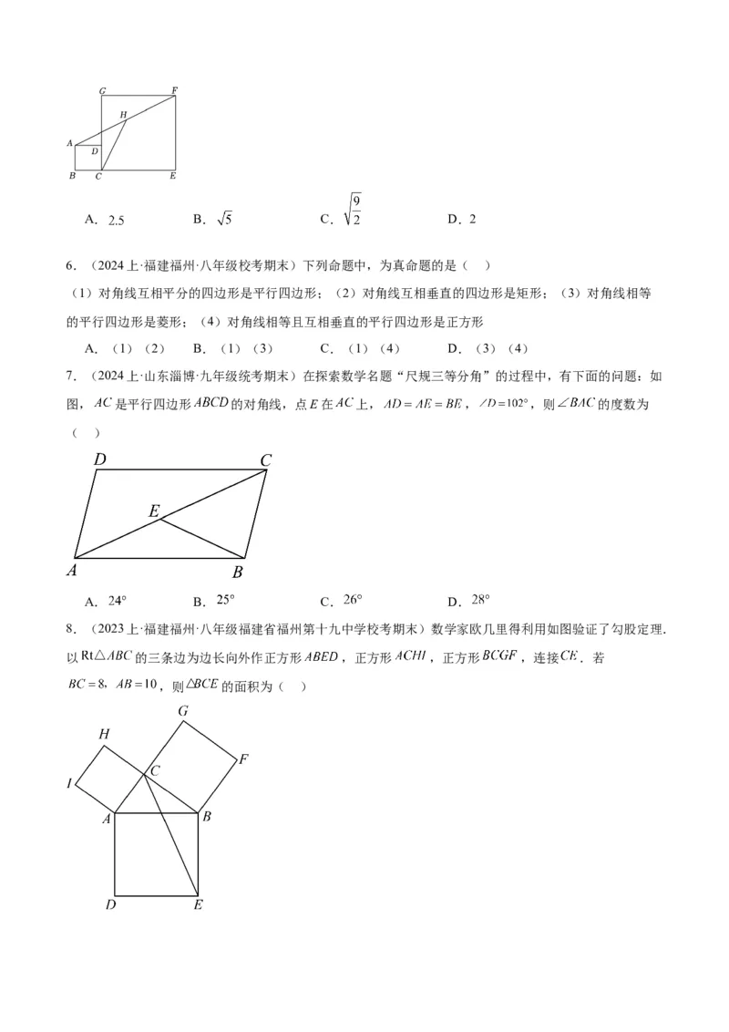 第十八章平行四边形重难点检测卷（学生版）_初中数学_八年级数学下册（人教版）_重难点专题提升-V7_2024版