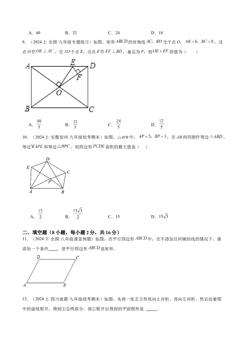 第十八章平行四边形重难点检测卷（学生版）_初中数学_八年级数学下册（人教版）_重难点专题提升-V7_2024版