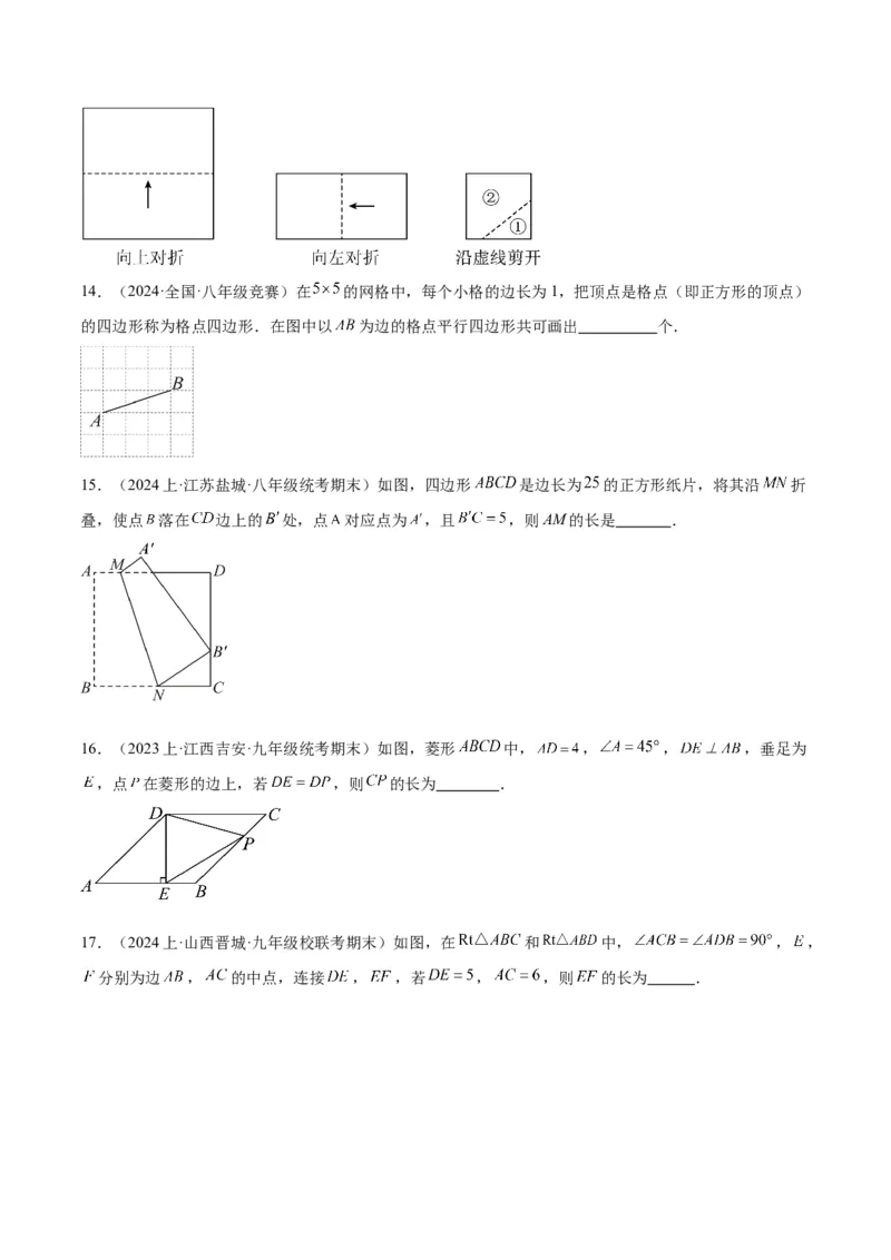 第十八章平行四边形重难点检测卷（学生版）_初中数学_八年级数学下册（人教版）_重难点专题提升-V7_2024版