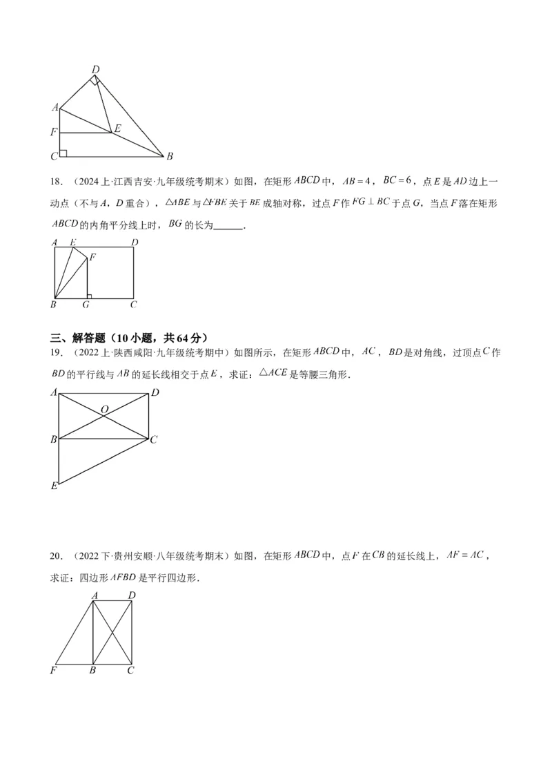 第十八章平行四边形重难点检测卷（学生版）_初中数学_八年级数学下册（人教版）_重难点专题提升-V7_2024版