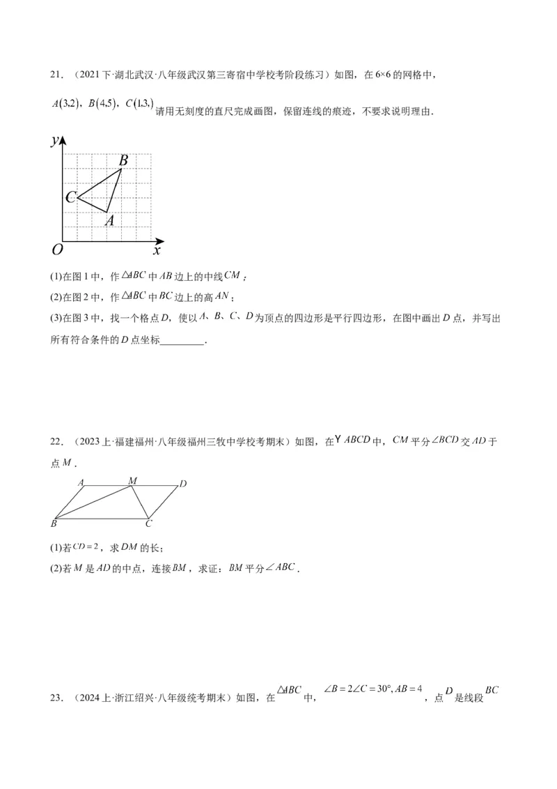 第十八章平行四边形重难点检测卷（学生版）_初中数学_八年级数学下册（人教版）_重难点专题提升-V7_2024版