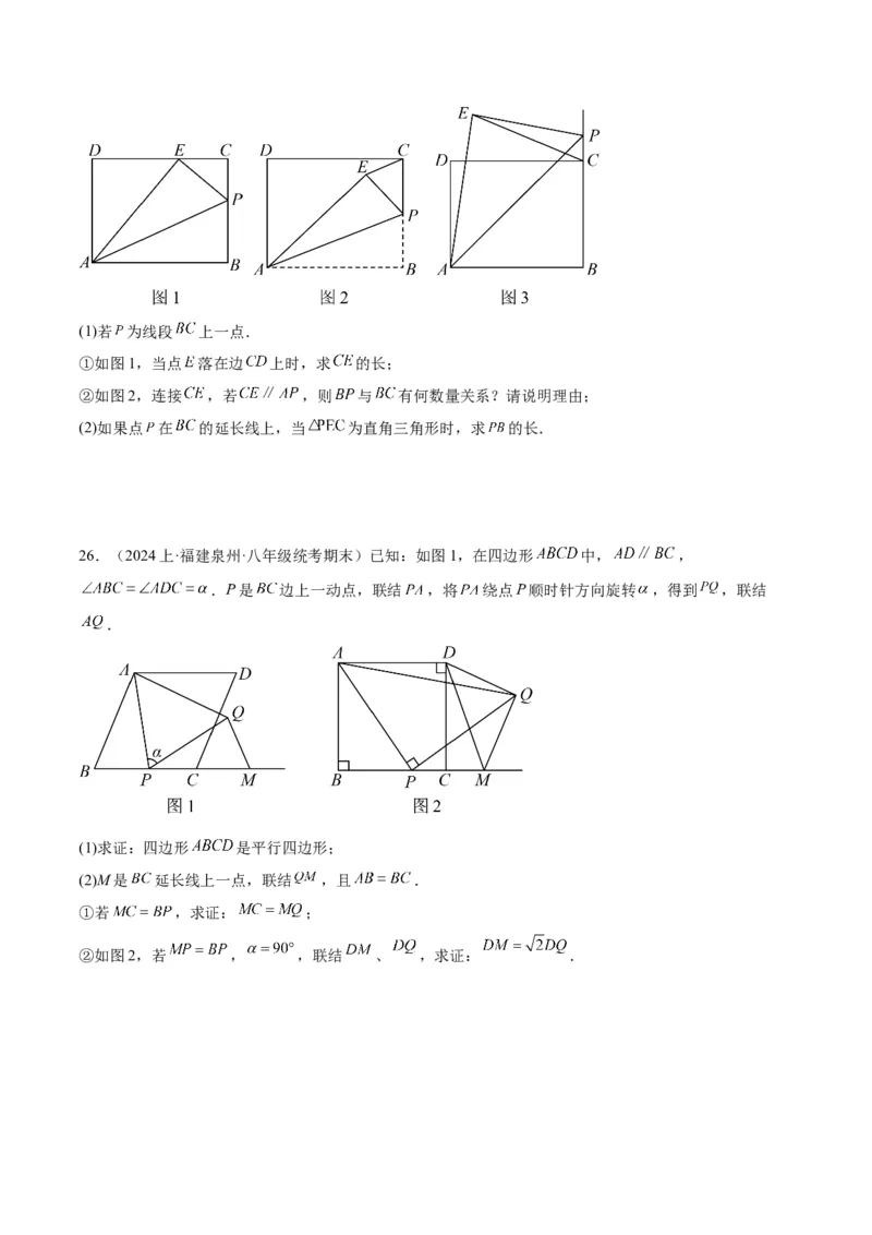 第十八章平行四边形重难点检测卷（学生版）_初中数学_八年级数学下册（人教版）_重难点专题提升-V7_2024版