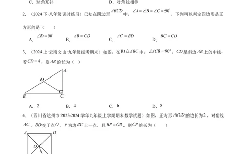第十八章平行四边形重难点检测卷（学生版）_初中数学_八年级数学下册（人教版）_重难点专题提升-V7_2024版