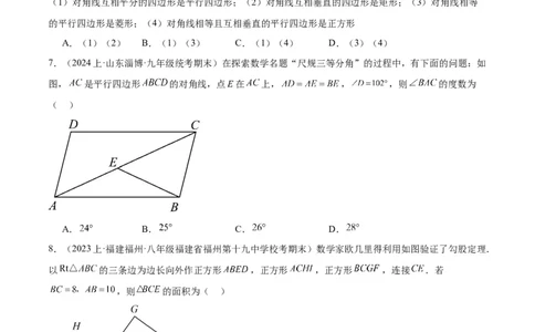 第十八章平行四边形重难点检测卷（学生版）_初中数学_八年级数学下册（人教版）_重难点专题提升-V7_2024版