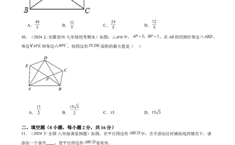 第十八章平行四边形重难点检测卷（学生版）_初中数学_八年级数学下册（人教版）_重难点专题提升-V7_2024版