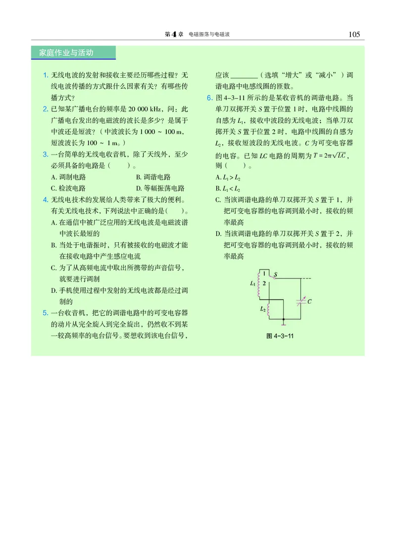 普通高中教科书&middot;物理选择性必修第二册(1)_高中全套电子教材及答案。_01高中电子教材全套_物理_沪科教版_高中年级_选择性必修第二册
