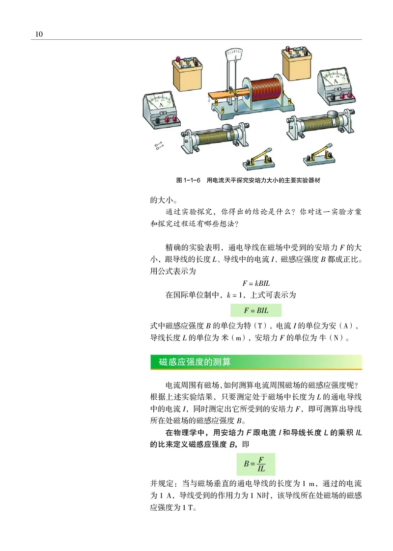 普通高中教科书&middot;物理选择性必修第二册(1)_高中全套电子教材及答案。_01高中电子教材全套_物理_沪科教版_高中年级_选择性必修第二册