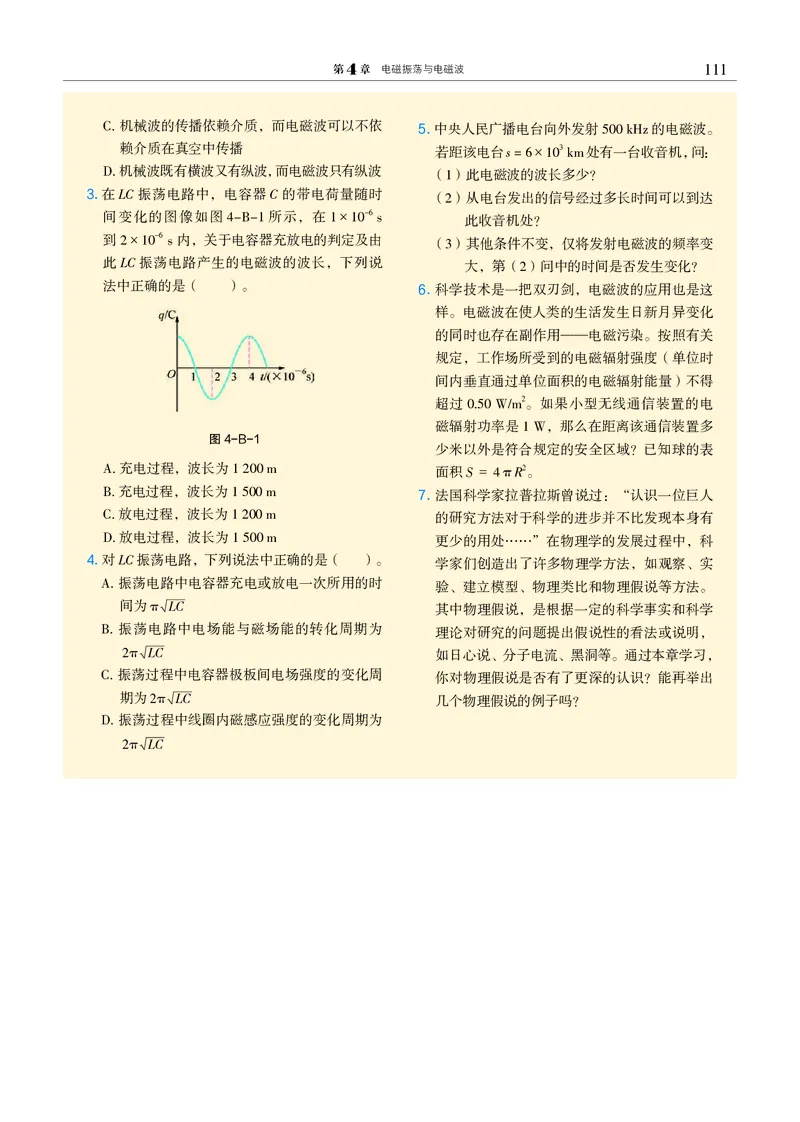 普通高中教科书&middot;物理选择性必修第二册(1)_高中全套电子教材及答案。_01高中电子教材全套_物理_沪科教版_高中年级_选择性必修第二册