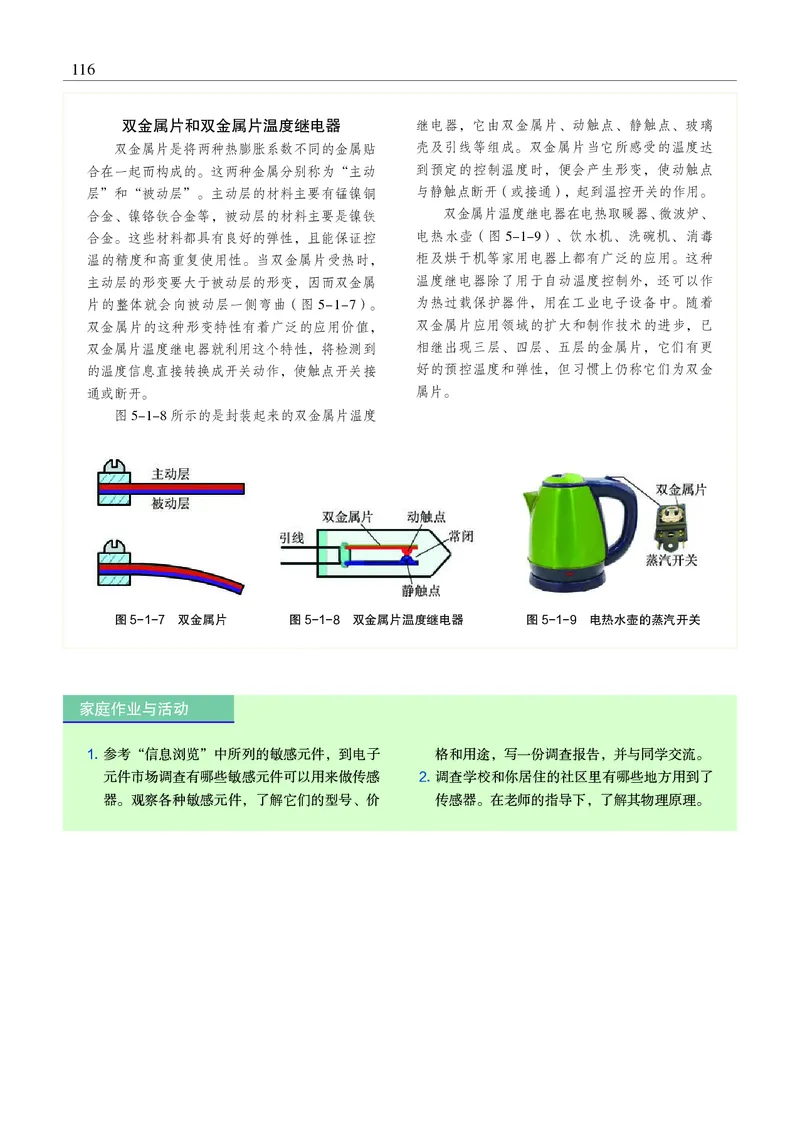 普通高中教科书&middot;物理选择性必修第二册(1)_高中全套电子教材及答案。_01高中电子教材全套_物理_沪科教版_高中年级_选择性必修第二册