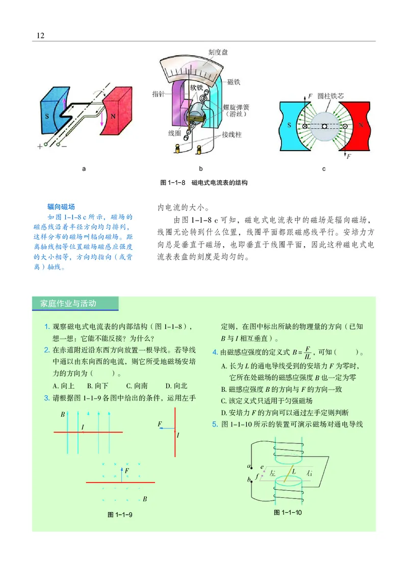 普通高中教科书&middot;物理选择性必修第二册(1)_高中全套电子教材及答案。_01高中电子教材全套_物理_沪科教版_高中年级_选择性必修第二册