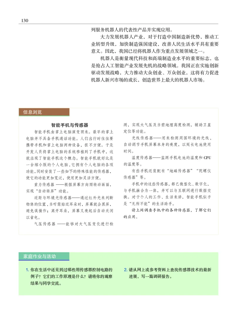 普通高中教科书&middot;物理选择性必修第二册(1)_高中全套电子教材及答案。_01高中电子教材全套_物理_沪科教版_高中年级_选择性必修第二册