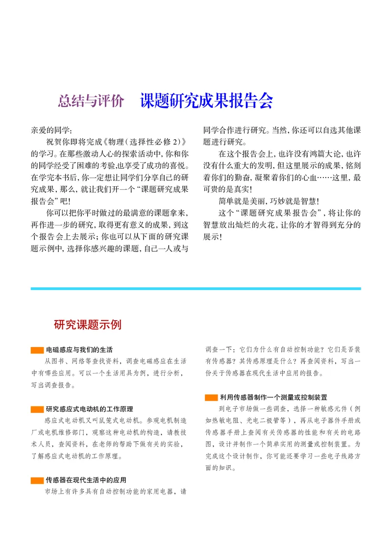 普通高中教科书&middot;物理选择性必修第二册(1)_高中全套电子教材及答案。_01高中电子教材全套_物理_沪科教版_高中年级_选择性必修第二册