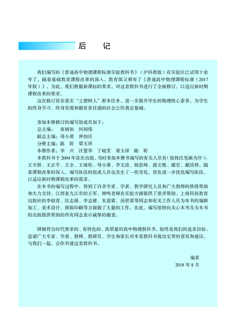 普通高中教科书&middot;物理选择性必修第二册(1)_高中全套电子教材及答案。_01高中电子教材全套_物理_沪科教版_高中年级_选择性必修第二册