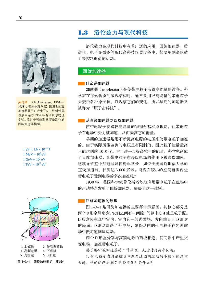 普通高中教科书&middot;物理选择性必修第二册(1)_高中全套电子教材及答案。_01高中电子教材全套_物理_沪科教版_高中年级_选择性必修第二册