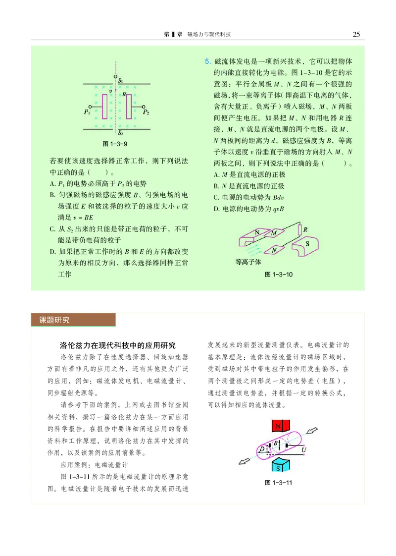 普通高中教科书&middot;物理选择性必修第二册(1)_高中全套电子教材及答案。_01高中电子教材全套_物理_沪科教版_高中年级_选择性必修第二册