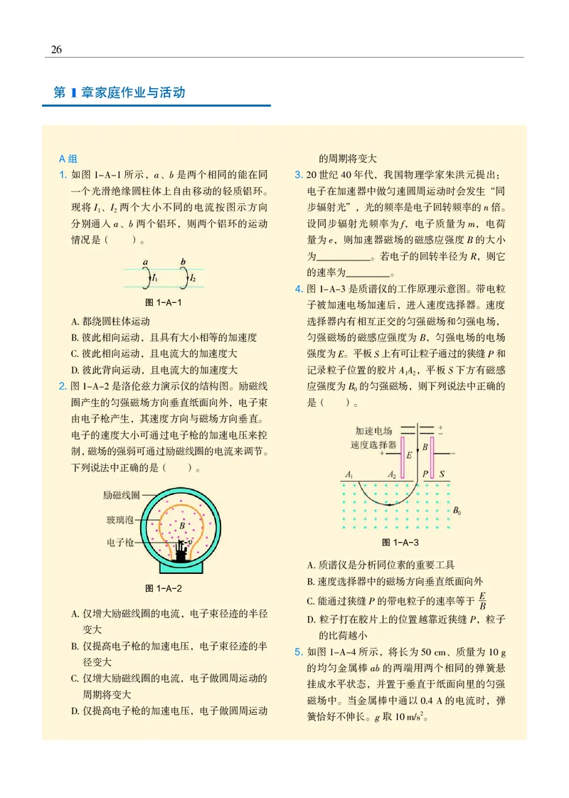 普通高中教科书&middot;物理选择性必修第二册(1)_高中全套电子教材及答案。_01高中电子教材全套_物理_沪科教版_高中年级_选择性必修第二册
