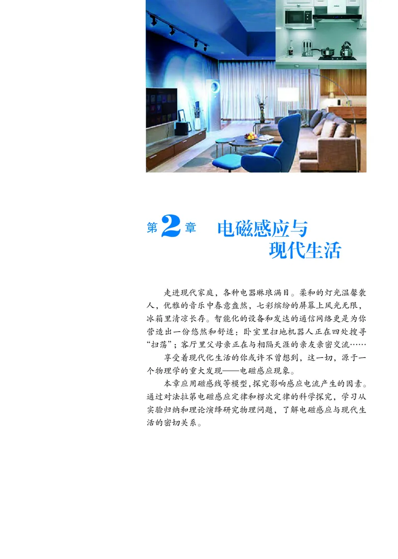 普通高中教科书&middot;物理选择性必修第二册(1)_高中全套电子教材及答案。_01高中电子教材全套_物理_沪科教版_高中年级_选择性必修第二册