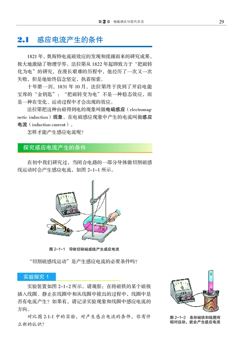 普通高中教科书&middot;物理选择性必修第二册(1)_高中全套电子教材及答案。_01高中电子教材全套_物理_沪科教版_高中年级_选择性必修第二册