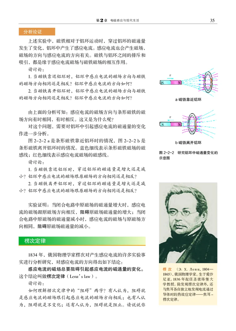 普通高中教科书&middot;物理选择性必修第二册(1)_高中全套电子教材及答案。_01高中电子教材全套_物理_沪科教版_高中年级_选择性必修第二册