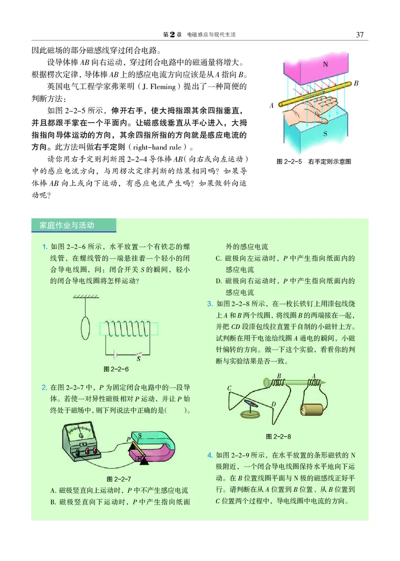 普通高中教科书&middot;物理选择性必修第二册(1)_高中全套电子教材及答案。_01高中电子教材全套_物理_沪科教版_高中年级_选择性必修第二册