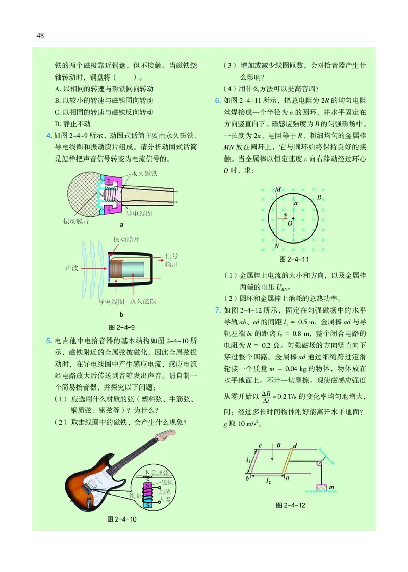 普通高中教科书&middot;物理选择性必修第二册(1)_高中全套电子教材及答案。_01高中电子教材全套_物理_沪科教版_高中年级_选择性必修第二册