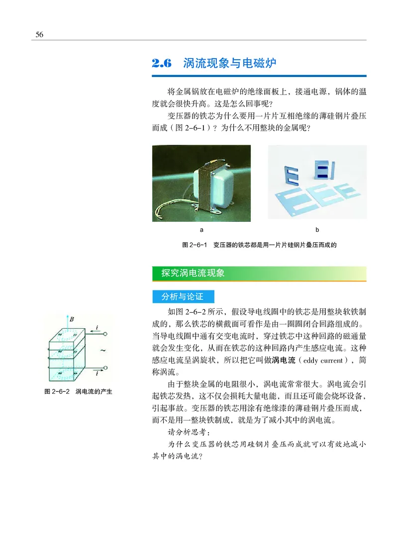 普通高中教科书&middot;物理选择性必修第二册(1)_高中全套电子教材及答案。_01高中电子教材全套_物理_沪科教版_高中年级_选择性必修第二册