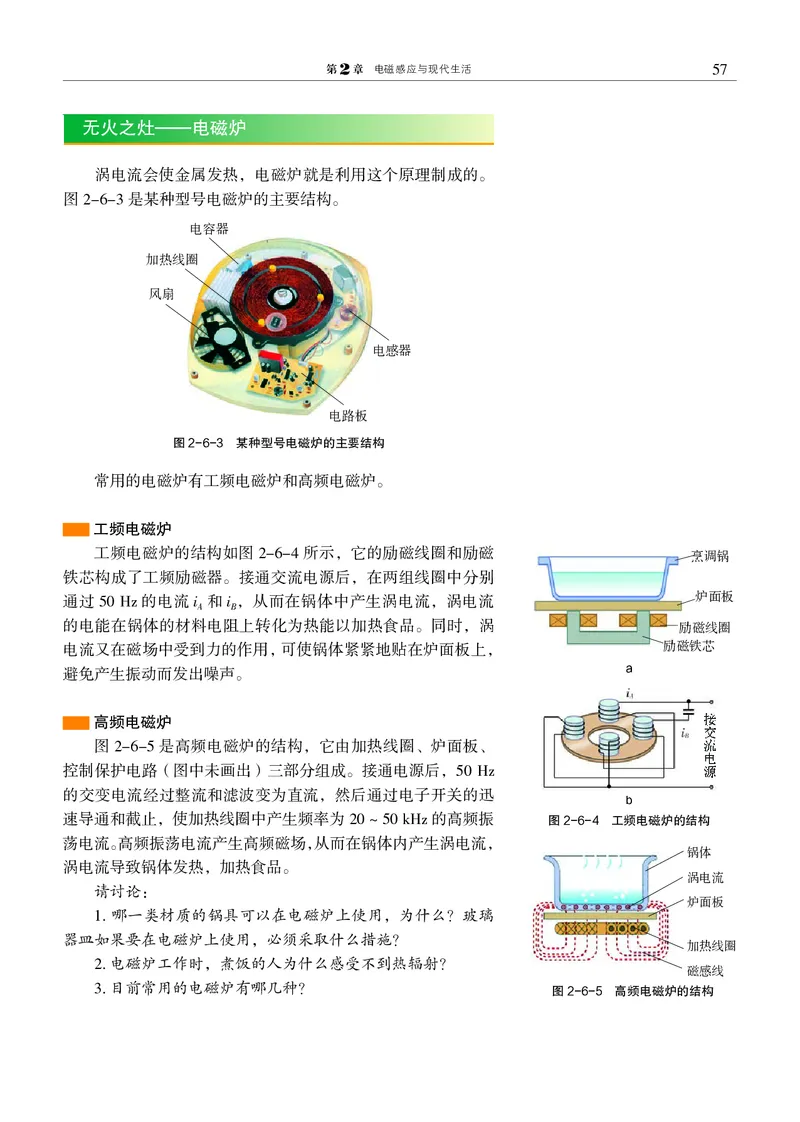 普通高中教科书&middot;物理选择性必修第二册(1)_高中全套电子教材及答案。_01高中电子教材全套_物理_沪科教版_高中年级_选择性必修第二册