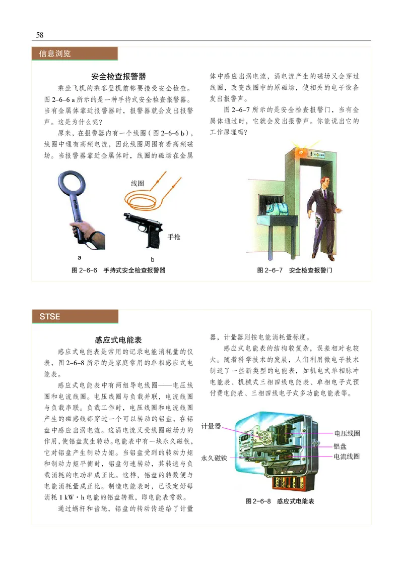 普通高中教科书&middot;物理选择性必修第二册(1)_高中全套电子教材及答案。_01高中电子教材全套_物理_沪科教版_高中年级_选择性必修第二册